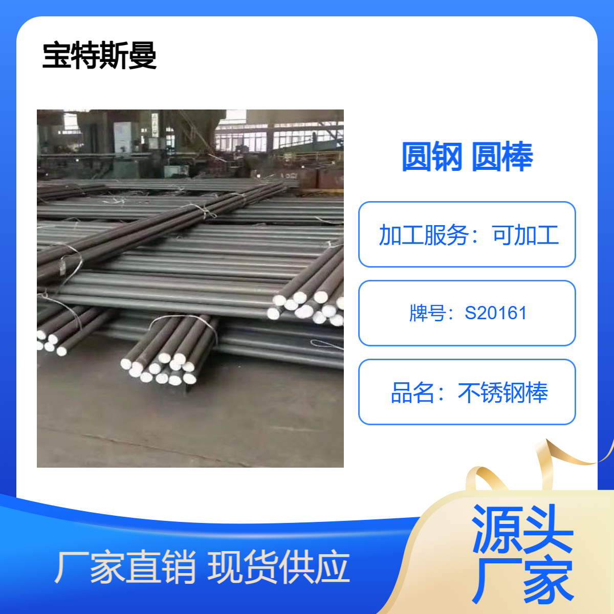 宝特斯曼 供应UNS S20161奥氏体不锈钢棒 A479标准热轧圆钢和型材