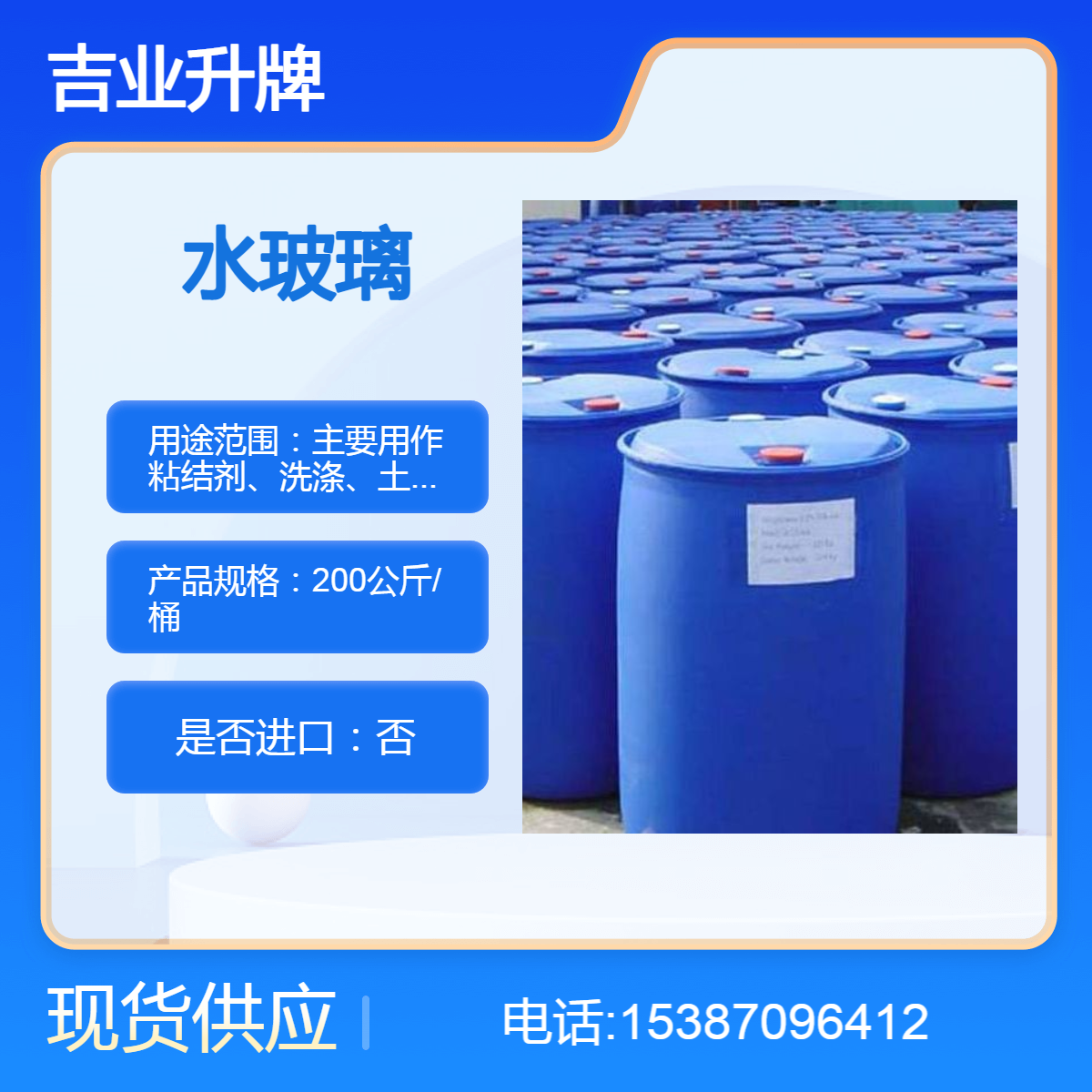 工业级水玻璃 主要用作粘结剂、洗涤、土壤稳定剂 耐火材料
