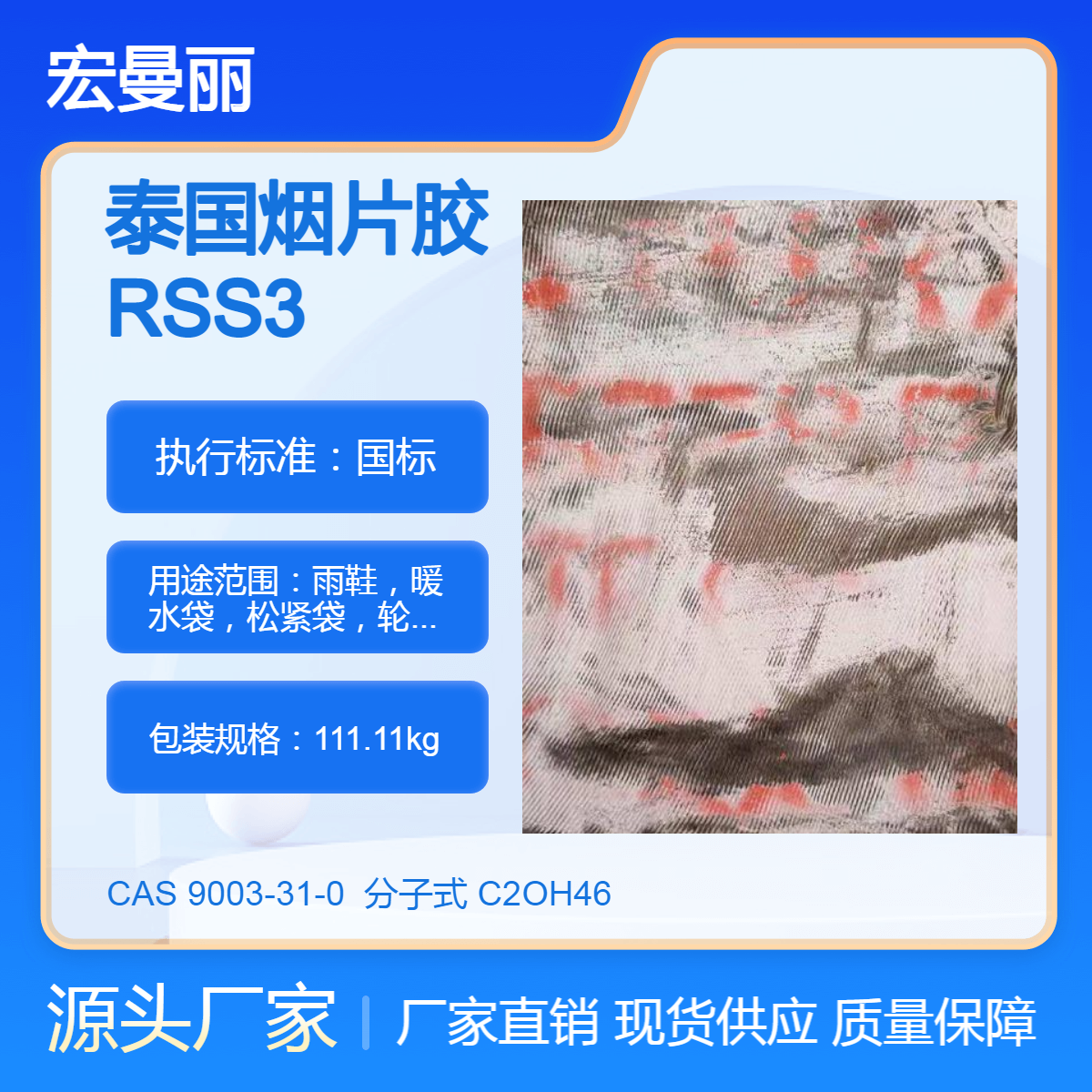 天然橡胶 烟片胶 RSS3各种橡胶彩色产品 涂料粘合