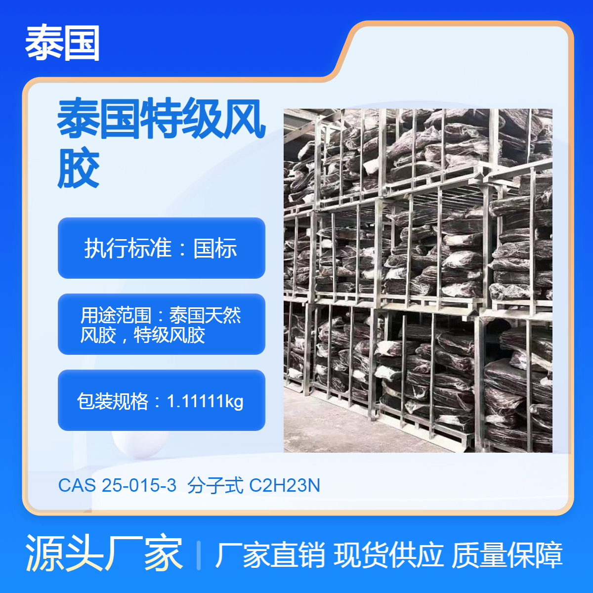优惠供应 天然橡胶 泰国特级橡胶 批量优惠价供应风胶 货真价实