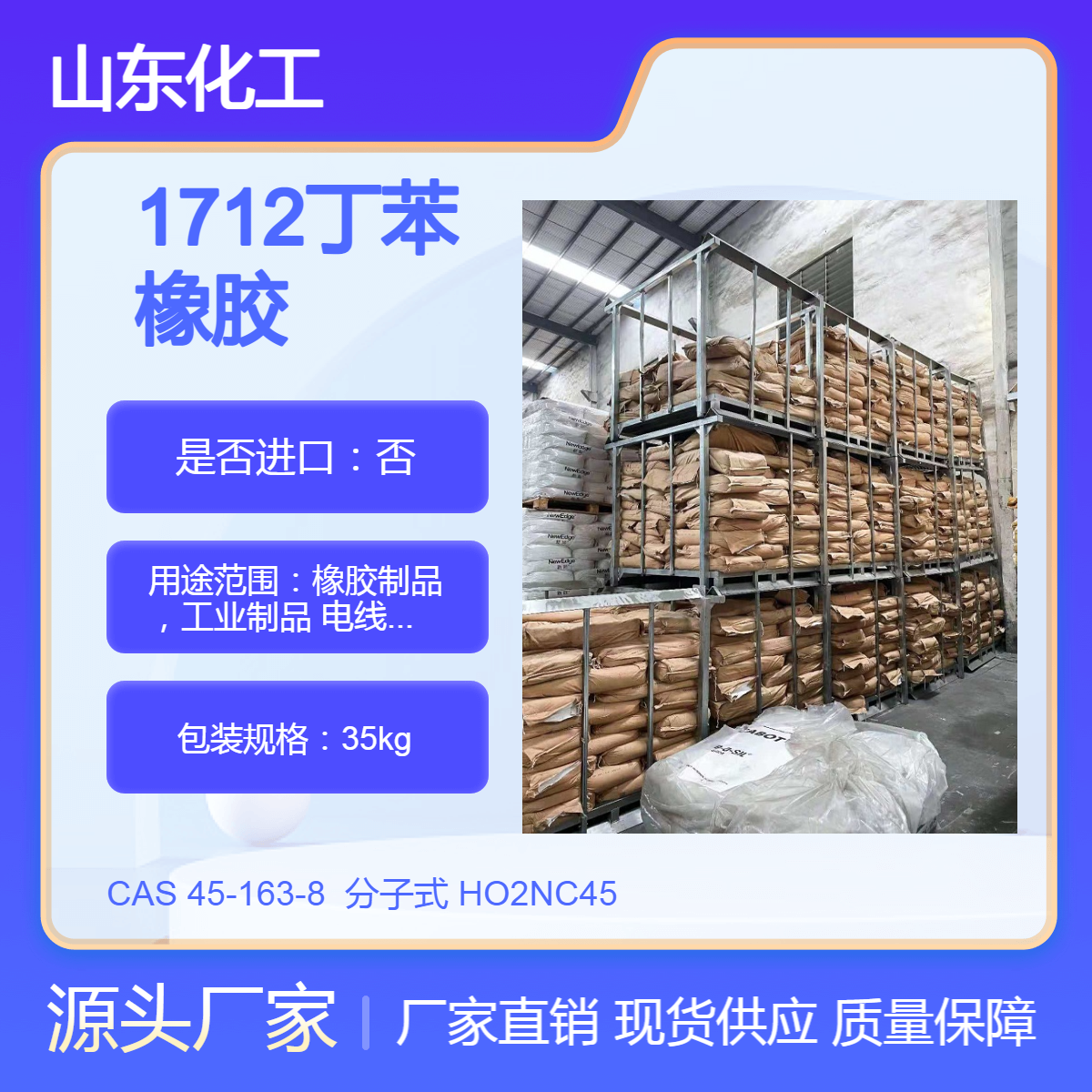 现货批发丁苯SBR1712，轮胎胶管电线橡胶制品丁苯橡胶1712