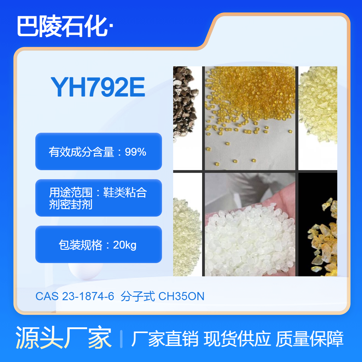 【供货】SBS巴陵石化YH792E 粘合剂SBS1401防水卷材 热熔胶 鞋材