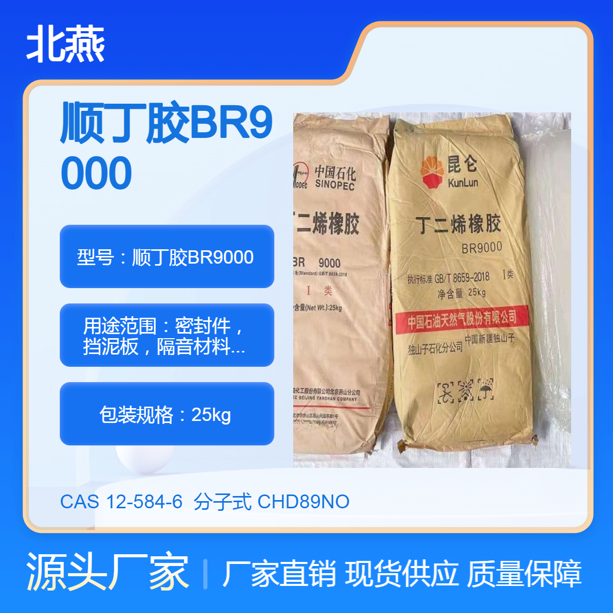 丁二烯橡胶BR9000弹性透明合成原料独山子顺丁橡胶 北燕9000