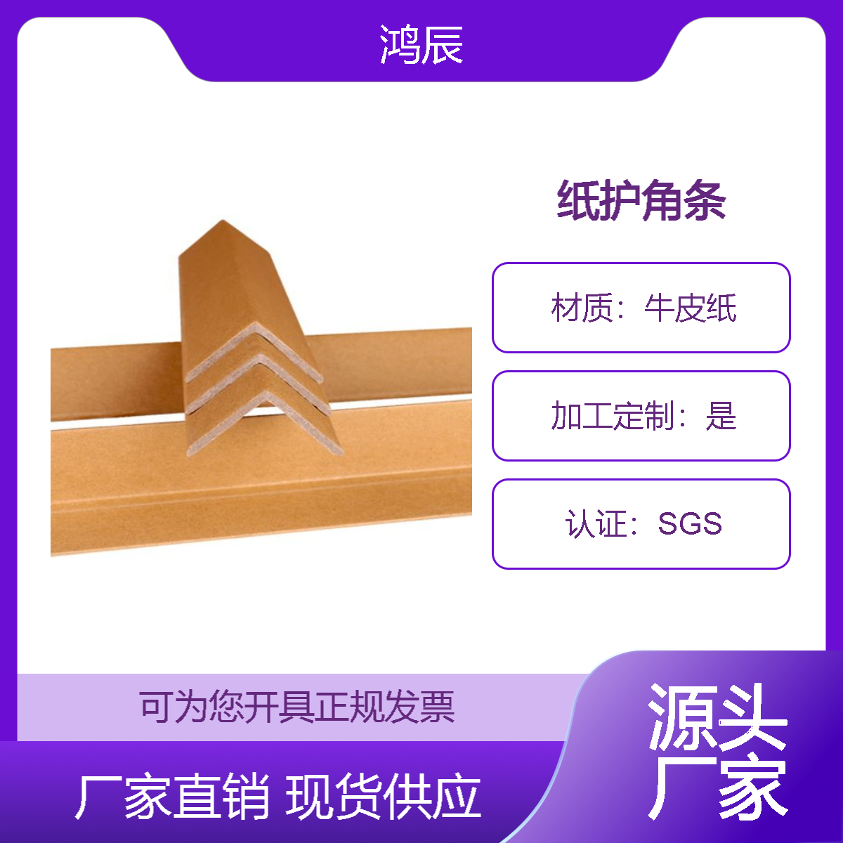 厂家直供牛皮纸护角条包装纸箱玻璃防撞纸护角加固护边