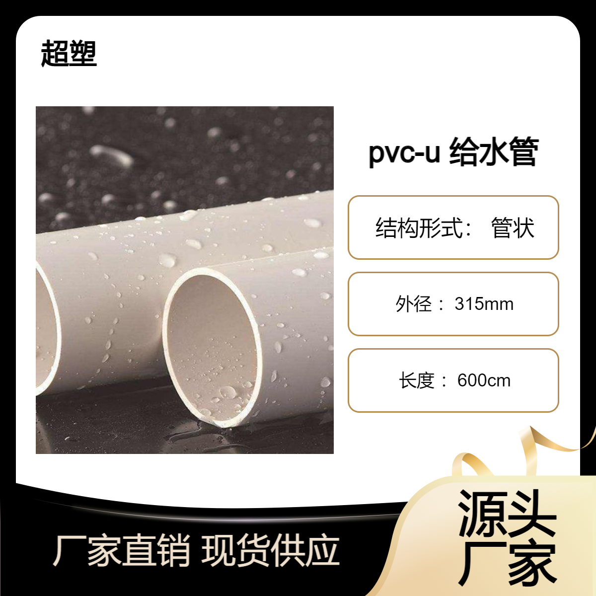 PVC-U给水管 地下给水管道系统 U-Pvc输水管道 SN60/70 灌溉管