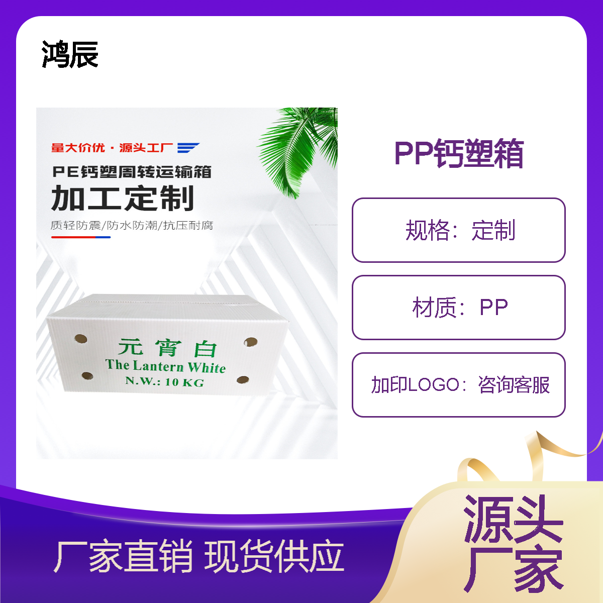 厂家批发PP塑料箱防水工业周转箱收纳箱蔬菜运输钙塑箱定制