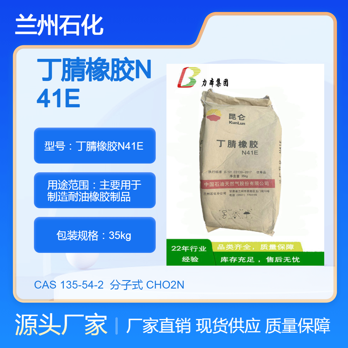 兰化丁腈橡胶NBR N41E 合成橡胶密封胶油封胶管制品用