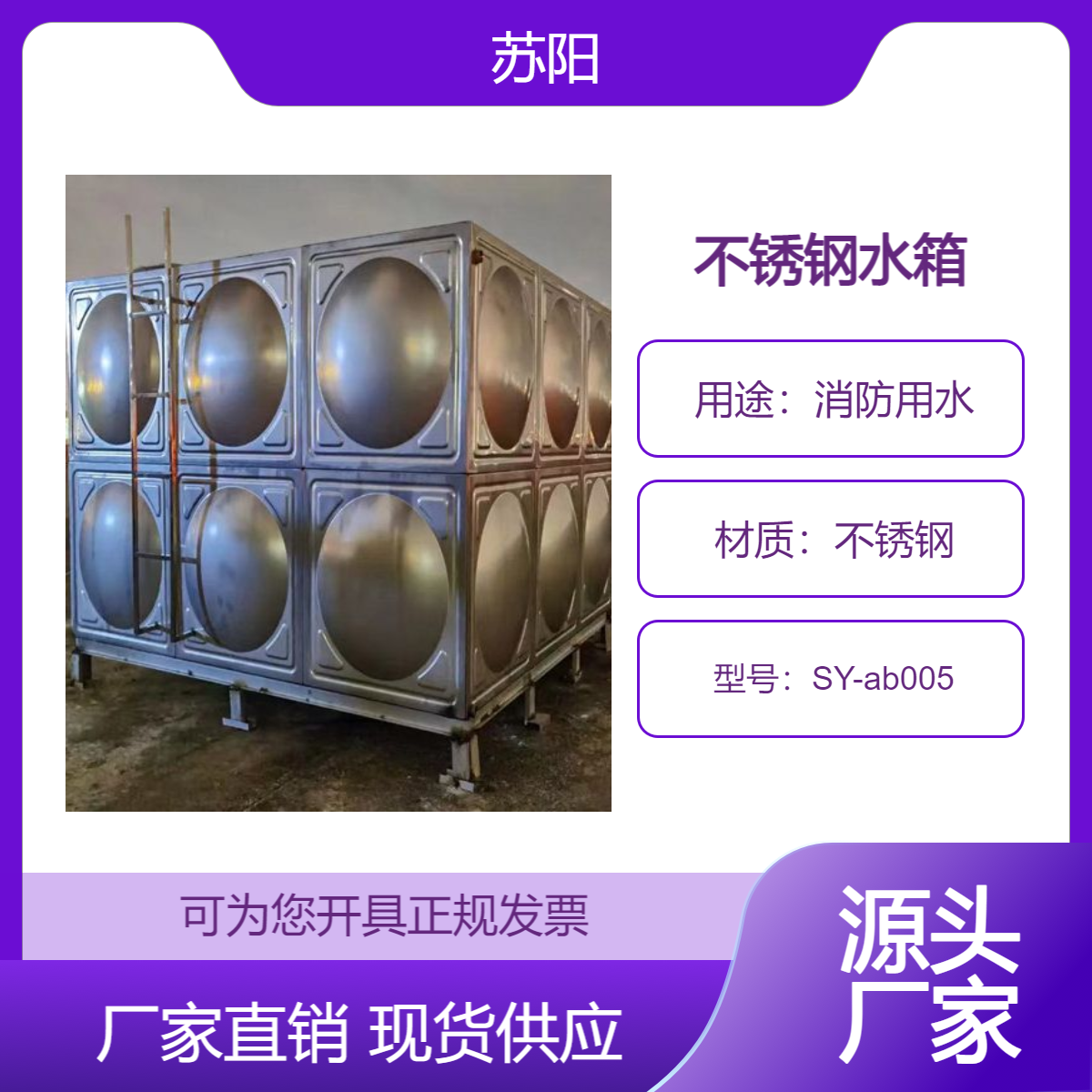 不锈钢水箱 箱泵一体化消防增压稳压设备 WXB-32-30-11