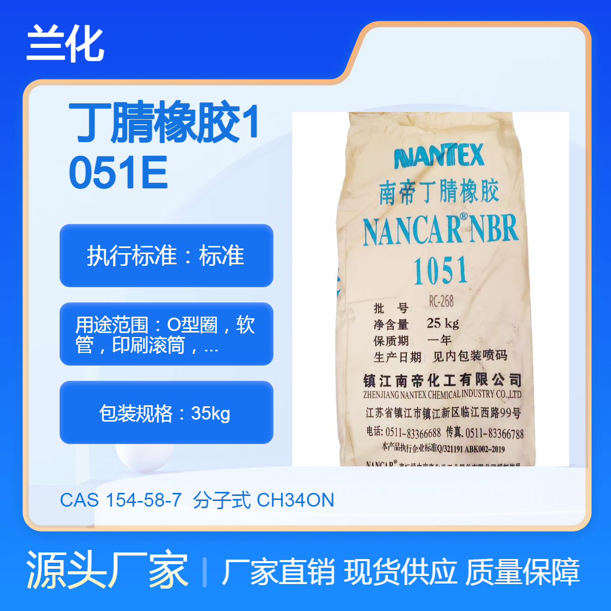 南帝丁腈橡胶 NBR1051 大量供应丁腈胶1051量大更优惠/1502