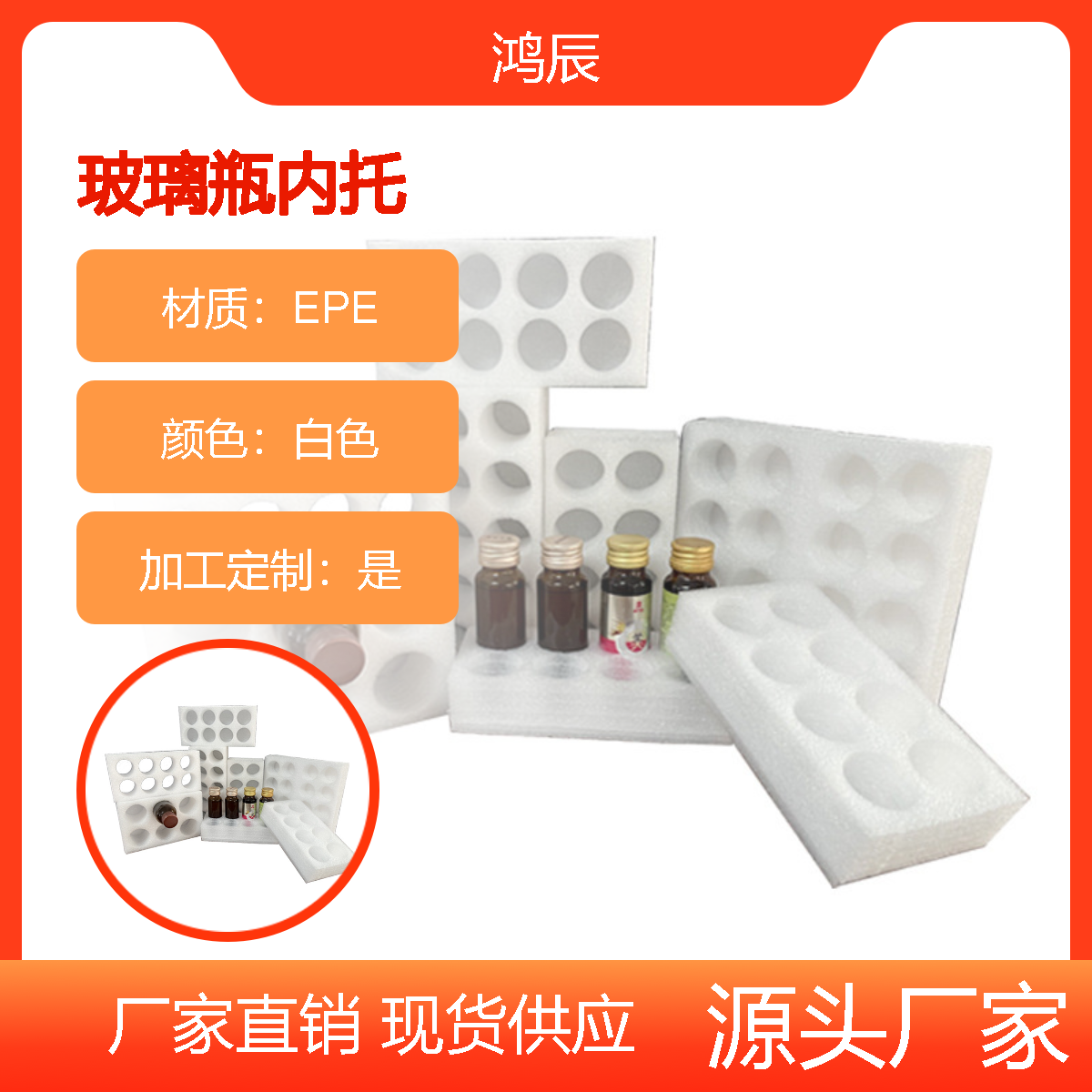 EPE珍珠棉玻璃瓶保健品防撞内托 卡槽内衬 瓷瓶包装盒定制