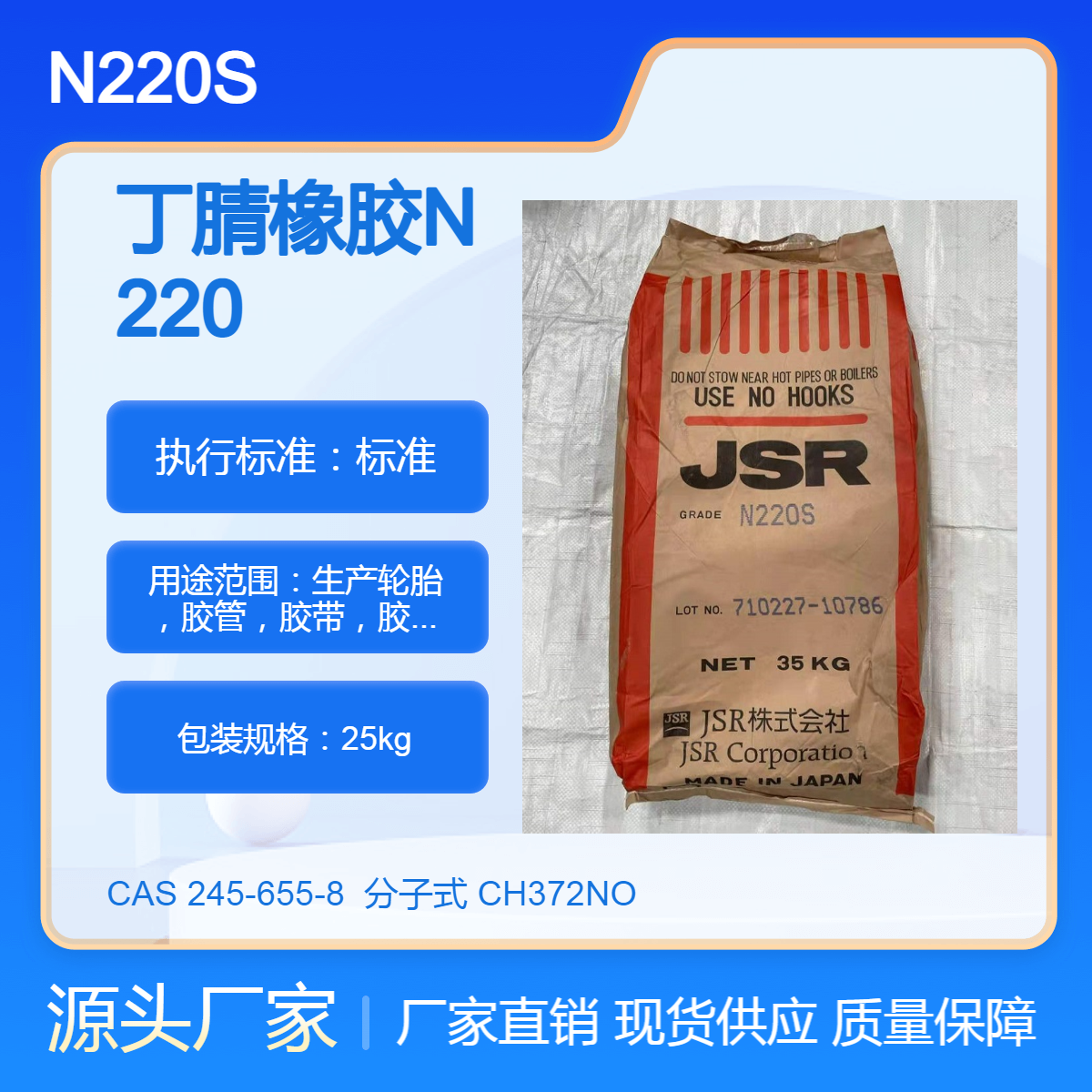 现货进口JSR丁腈橡胶N220 增韧耐寒丁腈 橡胶220