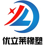 宁津县优立莱橡塑制品有限公司