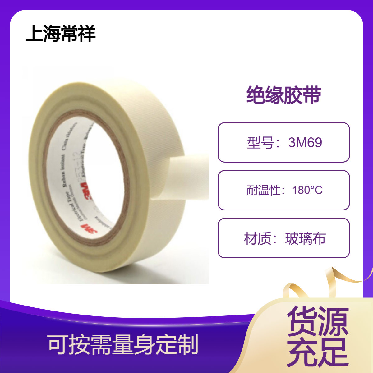 3M高温玻璃布胶带69 固定线圈用 感应电炉电源，引出线电气绝缘