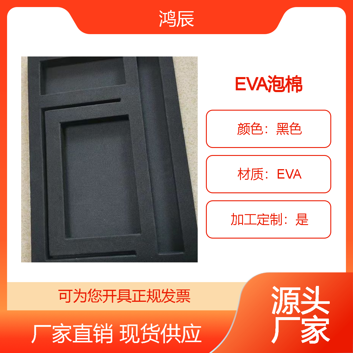 厂家直供黑色EVA泡棉加工eva异型材植绒雕刻包装内托