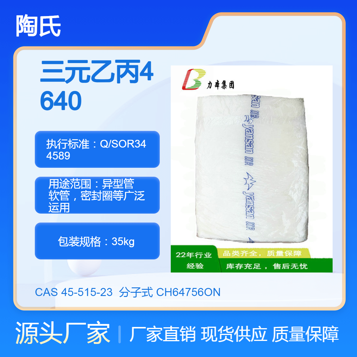 EPDM陶氏三元橡胶4640 乙丙橡胶 模压件 汽车胶管原料质量保证