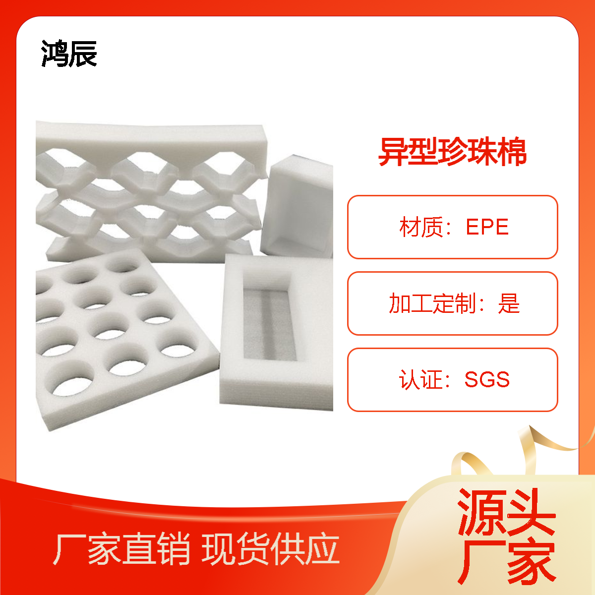 异形EPE珍珠棉内衬定制厂家批发防震环保包装epe板材