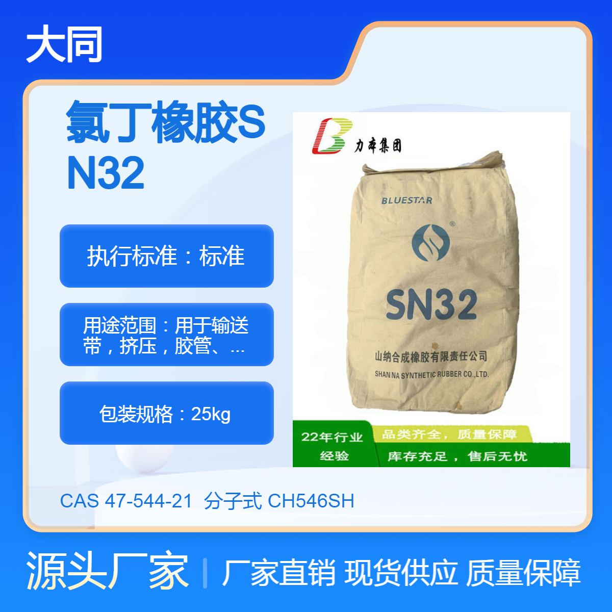 山纳氯丁橡胶SN32用于输送带，挤压，胶管、胶粘剂、橡胶密封件