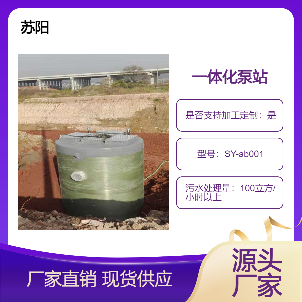 一体化泵站 雨、污水预制提升设备 玻璃钢地埋式