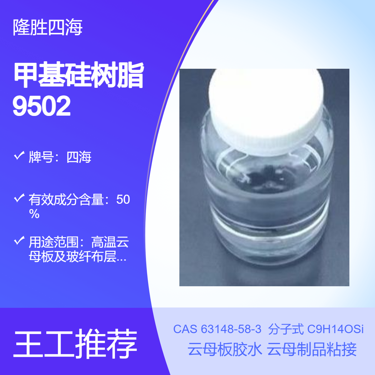 出口 对标Silres K甲基硅树脂 高温云母板及玻纤布层压板粘接剂 绝缘