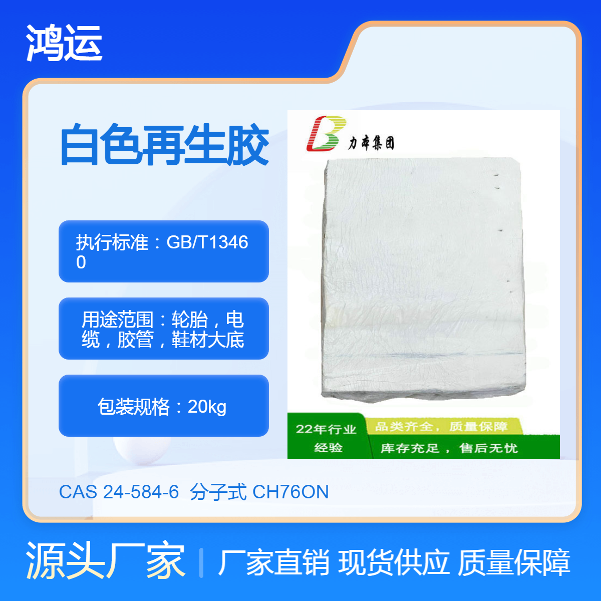 白色再生胶 生产浅色模压型橡胶制品使用白再生降低30%成本