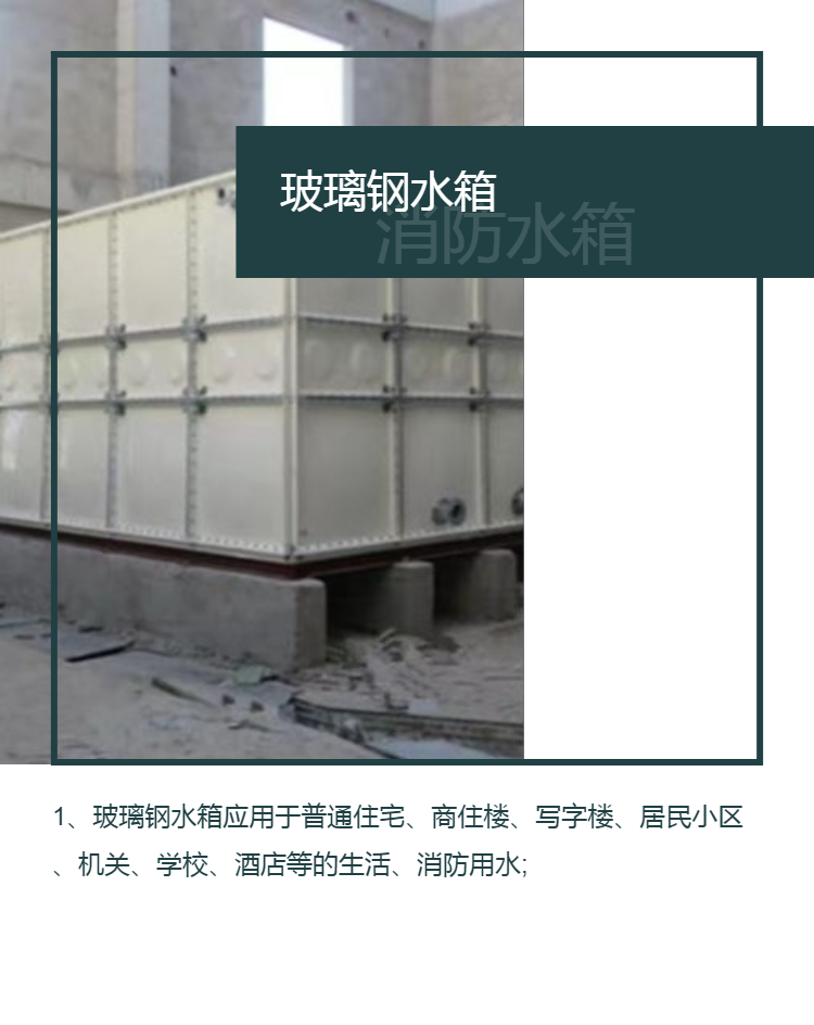 Fiberglass water tank, fire water tank, large water storage equipment, 50 cubic meter assembled domestic water storage tank