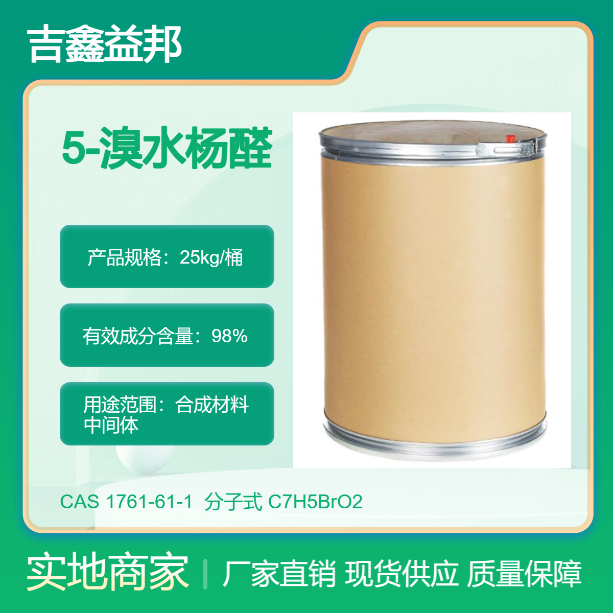 5-溴水杨醛 1761-61-1 合成材料中间体 5-溴-2-羟基苯甲醛