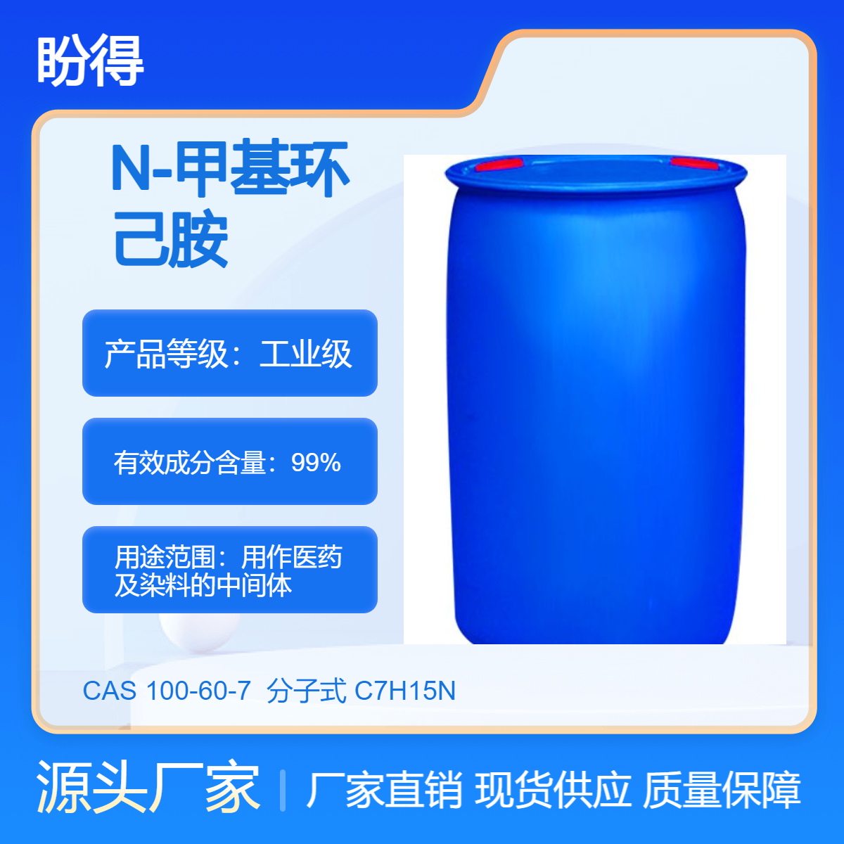 N-甲基环己胺 有机原料 100-60-7 化工中间体 多规格包装 盼得厂家