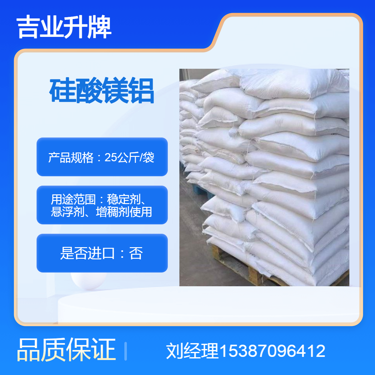 硅酸镁铝 灰白色粉末 PH 9-10,粘度40以上 悬浮剂、增稠剂