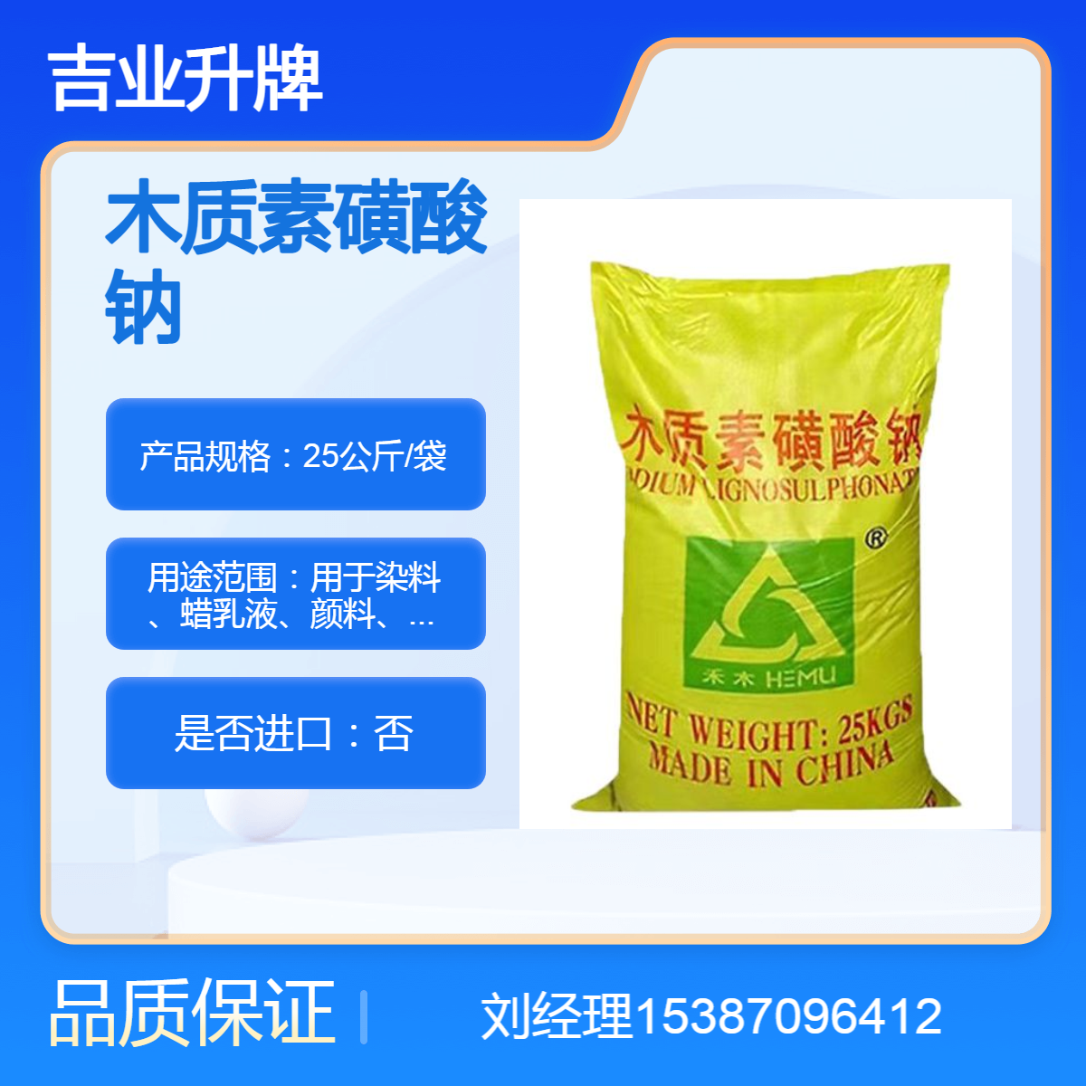 木质素磺酸钠 含量60%以上 棕褐色粉末 作水泥减水剂 染料
