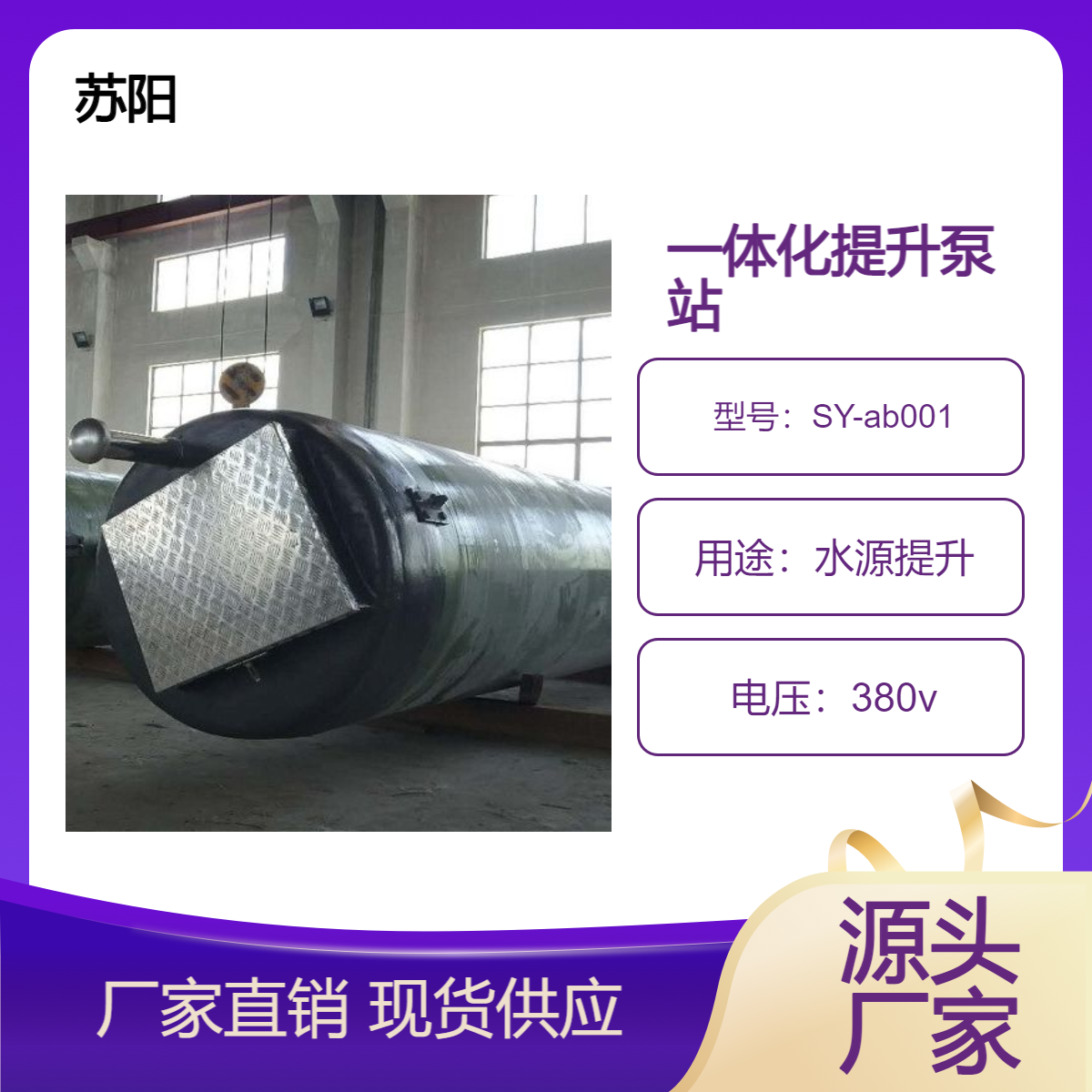 一体化污水提升泵站 璃钢筒体厂家代加工 非标定制产品