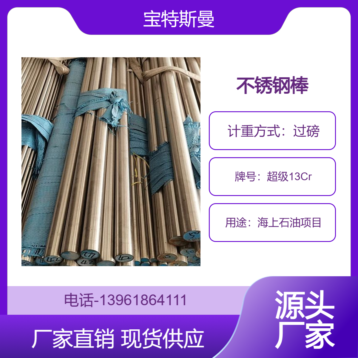超级13Cr(Super 13Cr)不锈钢棒 高耐腐蚀圆钢 海上石油用钢材