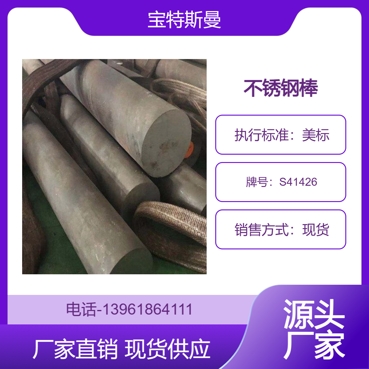 宝特斯曼现货 美标UNS S41426不锈钢棒 超级13Cr高强度耐腐蚀圆棒