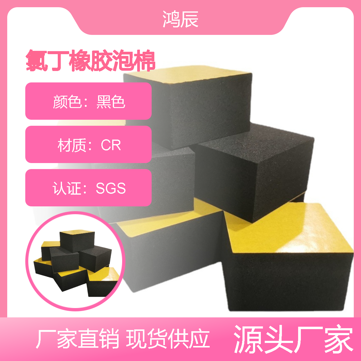 厂家直供CR泡棉 阻燃氯丁橡胶泡棉垫块 高弹cr泡棉垫带自粘胶