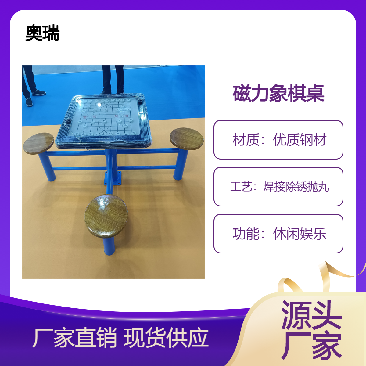 奥瑞体育供应轨道棋盘桌 户外滚珠围棋桌 室外轨道棋