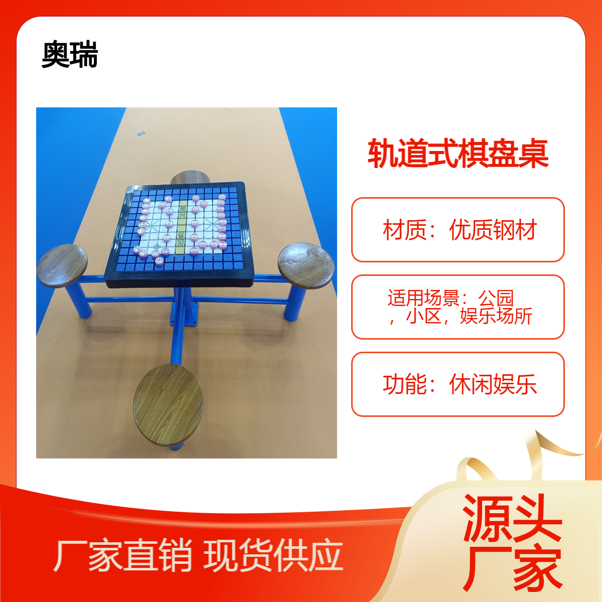 轨道式棋盘桌 公园社区老年人儿童益智磁力象棋桌