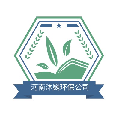 河南沐巍环保科技有限公司