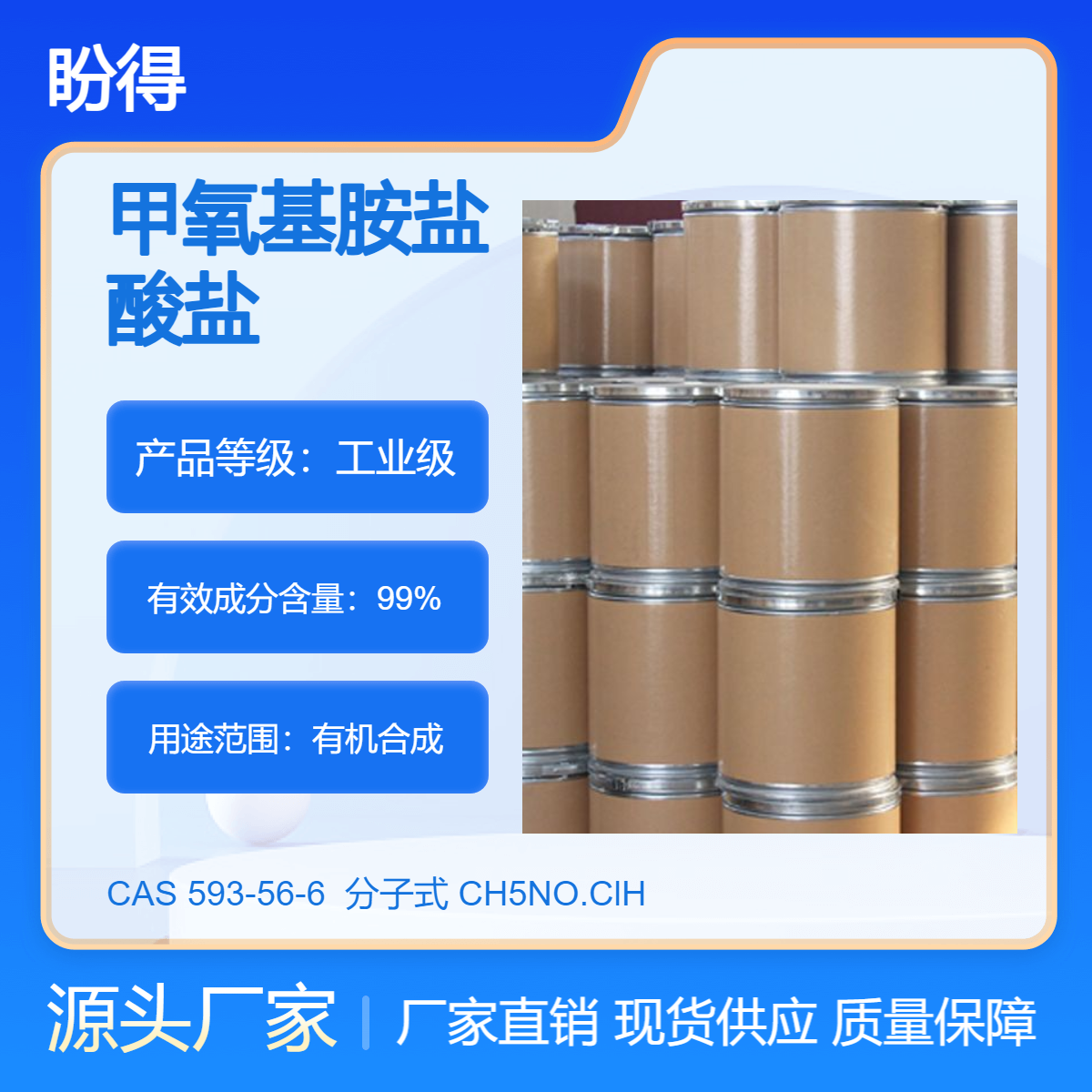 甲氧基胺盐酸盐 593-56-6 有机合成中间体 化工原料 桶装粉末