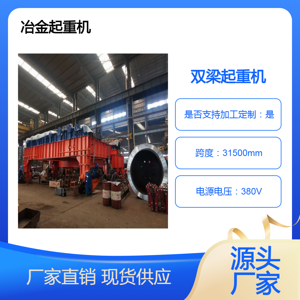 电动冶金双梁起重机 铁路港口码头铸造厂用桥式起重行吊行车