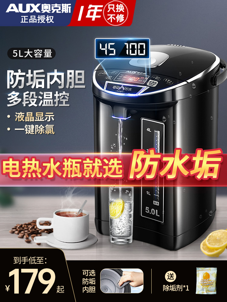 奥克斯电热水瓶家用自动智能保温一体大容量5升恒温烧水壶防水垢
