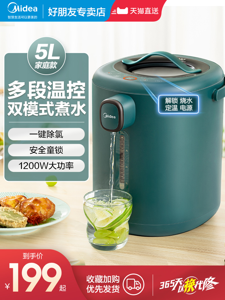 美的电热水瓶家用饮水机保温一体热水壶自动智能煮水壶恒温烧水壶