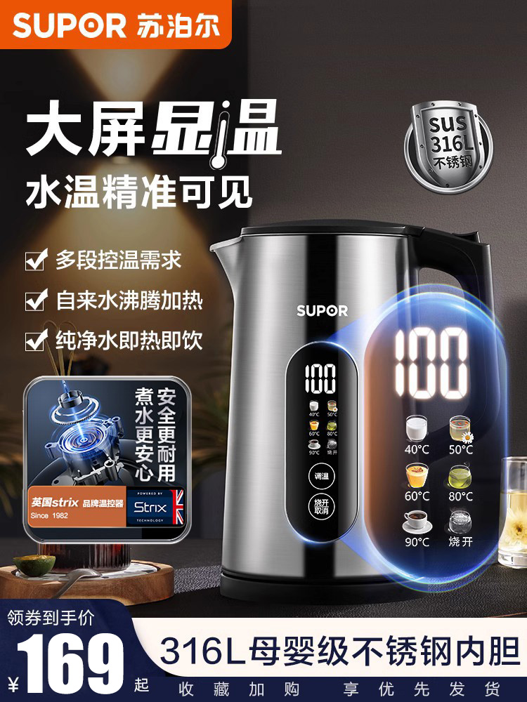 苏泊尔电热水壶家用恒温烧水壶保温一体自动智能316不锈钢开水壶
