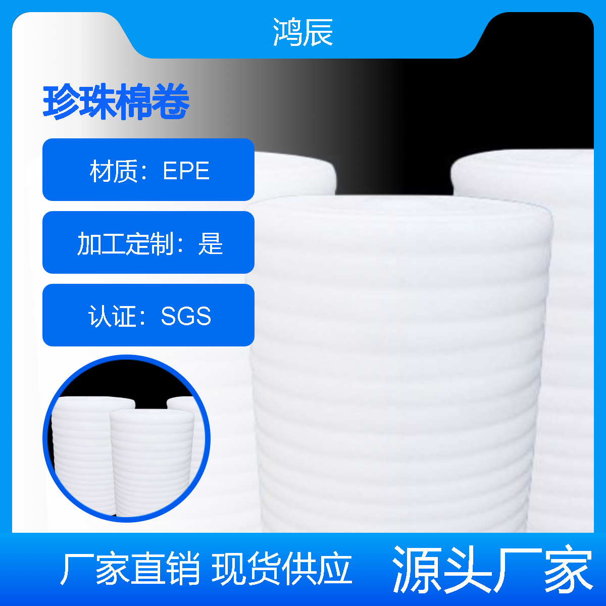 厂家批发EPE珍珠棉卷材可覆膜包裹打包棉聚乙烯发泡泡沫棉