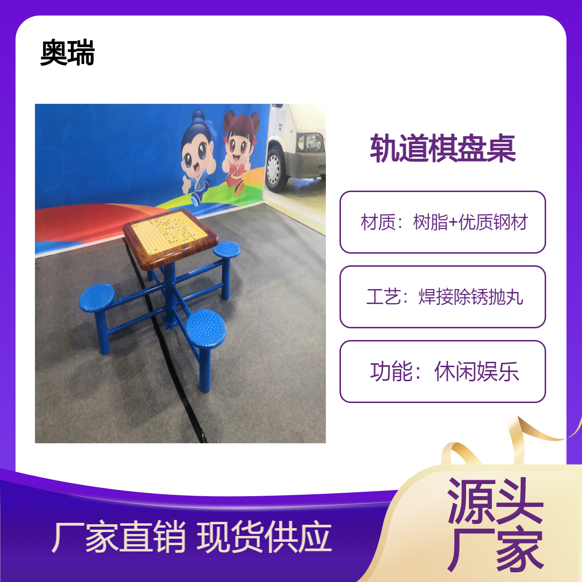 轨道棋盘桌 户外健身器材 检验报告等资质齐全可参与招投标
