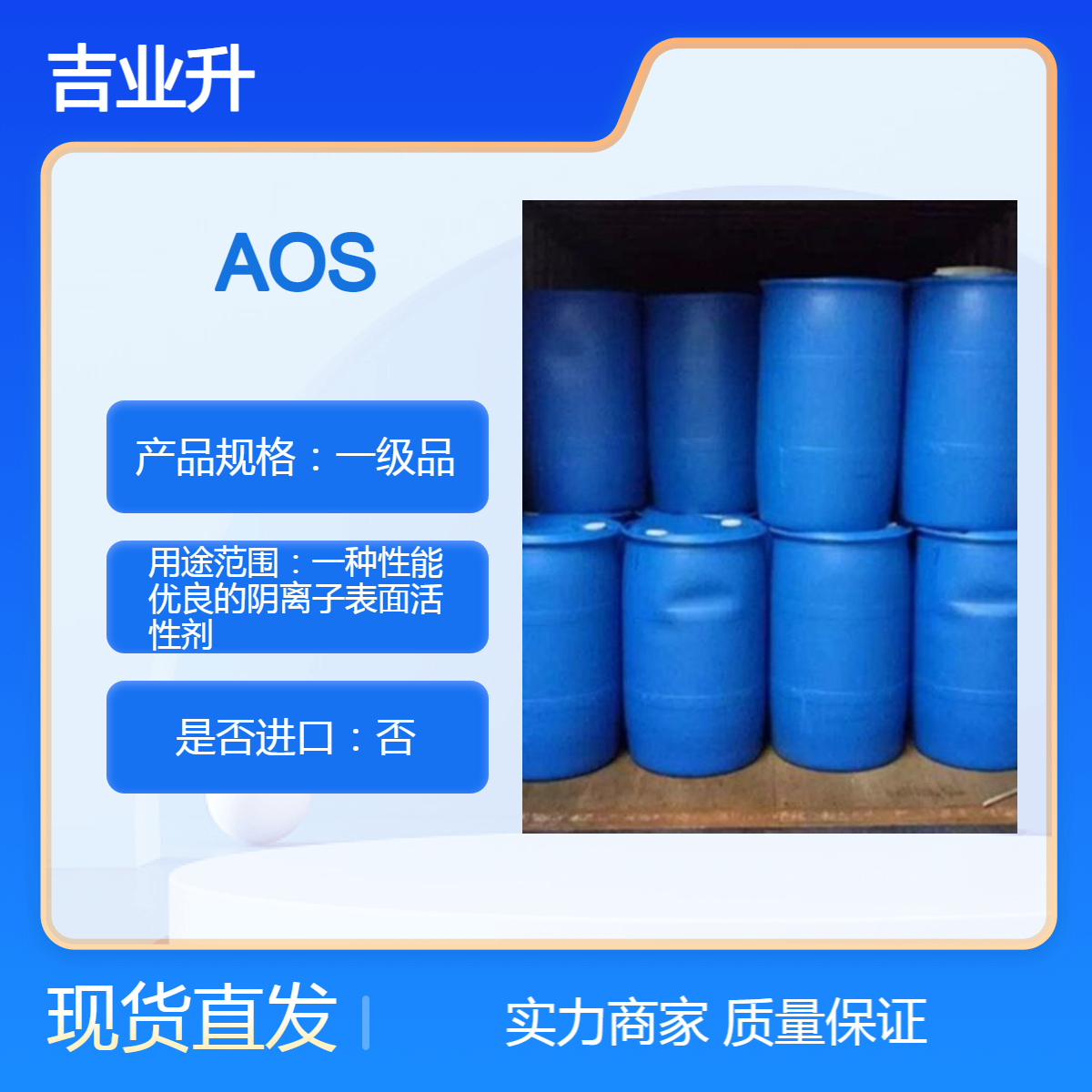 工业级α-烯基磺酸钠 AOS 固体、液体 都有 【阴离子表面活性剂】