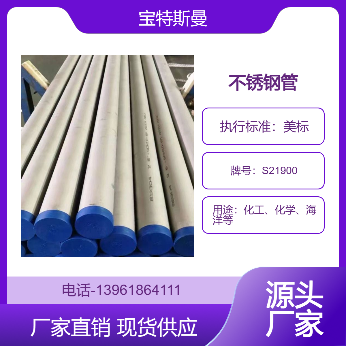 UNS S21900不锈钢管 21-6-9铬镍锰合金材料高氮奥氏体钢管
