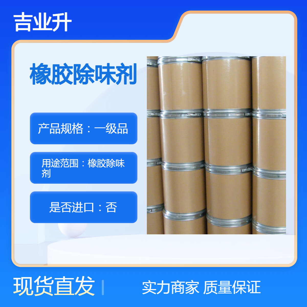 吉业升牌 工业级 橡胶除味剂 【消除、减弱或者遮盖异味的添加剂】