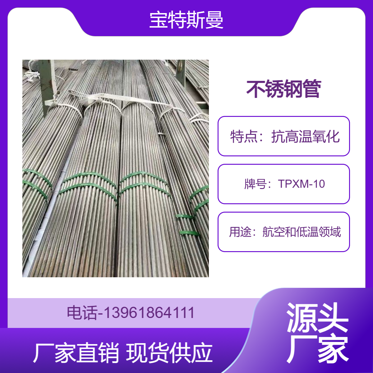 TPXM-10/TPXM-11不锈钢管 美标奥氏体氮强化不锈钢 抗高温氧化