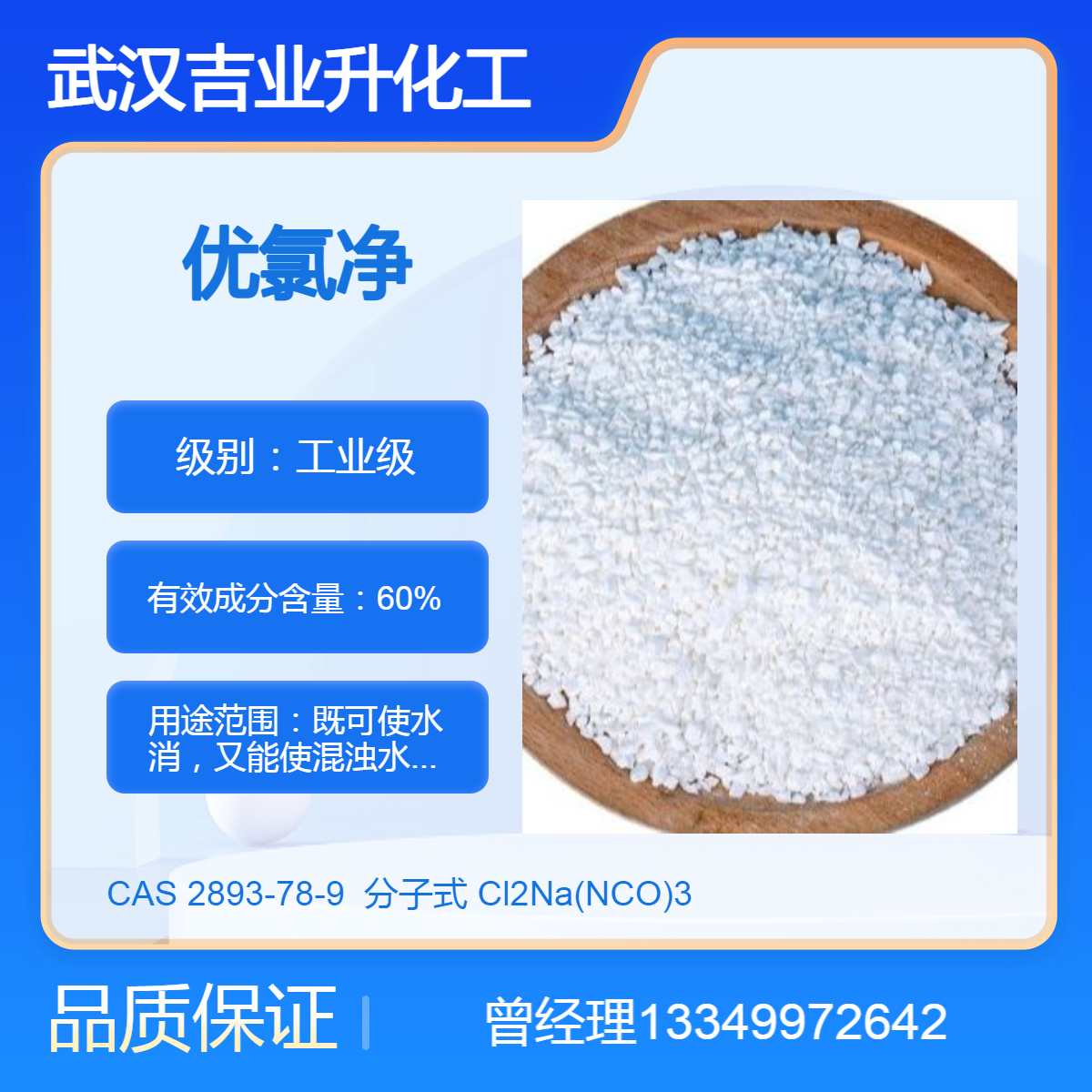 供应消毒剂优氯净 工业级60% 公共场所消毒 污水处理 漂白剂
