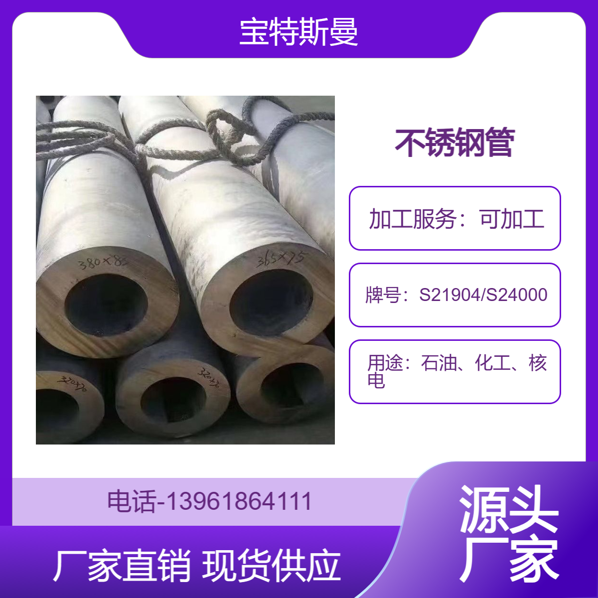 UNS S21904/S24000不锈钢管 美标高性能钢管 高强度耐腐蚀材料