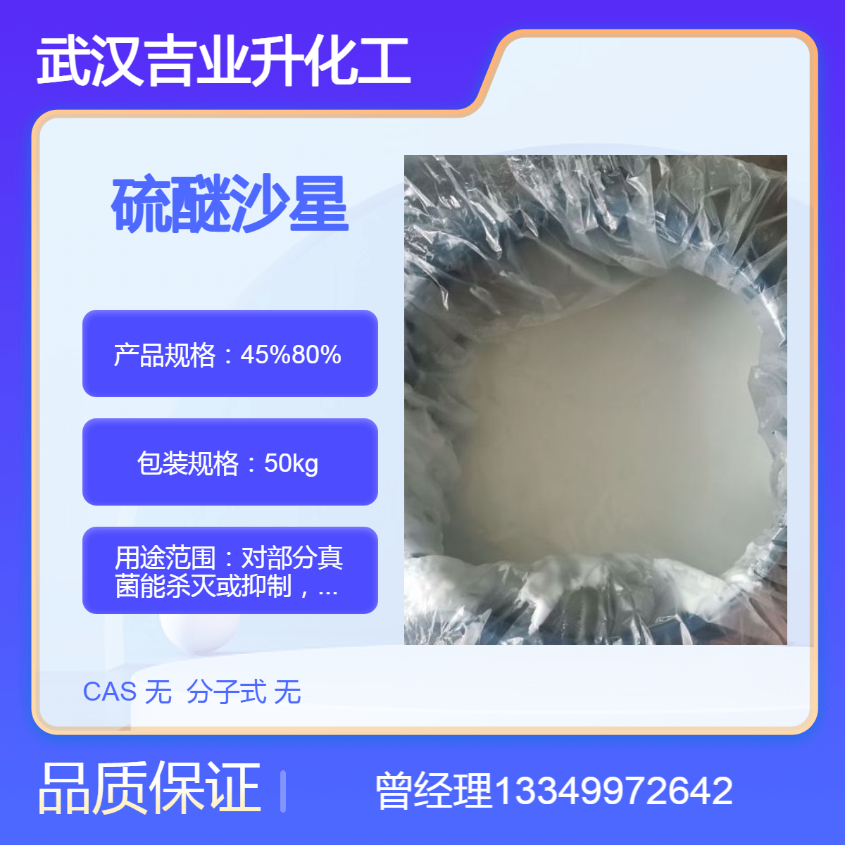 供应杀菌剂硫醚沙星 含量45%80% 水产养殖专用 杀灭病菌